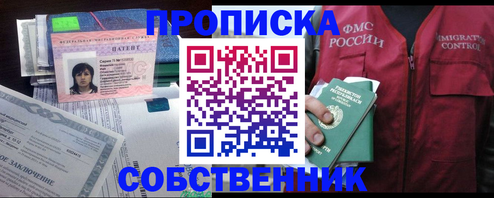 прописка 2025 в Когалыме